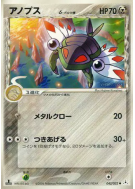 Anorith δ Espèces Delta 045/052 — Holon Phantom — Carte Pokémon Japona