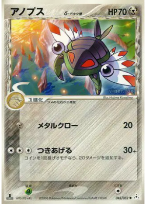 Anorith δ Espèces Delta 045/052 — Holon Phantom — Carte Pokémon Japona