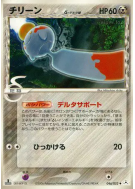 Eoko δ Espèces Delta 046/052 — Holon Phantom — Carte Pokémon Japonaise