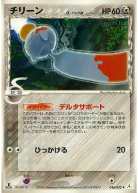 Eoko δ Espèces Delta 046/052 — Holon Phantom — Carte Pokémon Japonaise