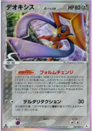 Deoxys δ Espèces Delta 047/052 — Holon Phantom — Carte Pokémon Japonai