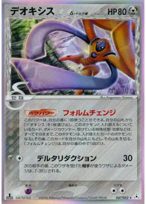 Deoxys δ Espèces Delta 047/052 — Holon Phantom — Carte Pokémon Japonai