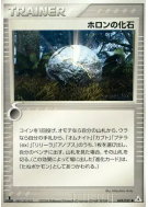 Fossile Holon 049/052 — Holon Phantom — Carte Pokémon Japonaise