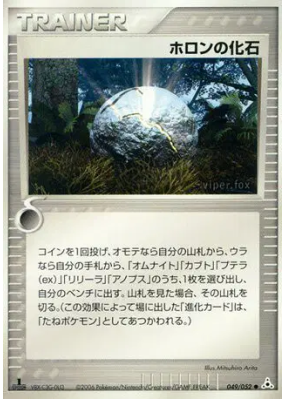 Fossile Holon 049/052 — Holon Phantom — Carte Pokémon Japonaise