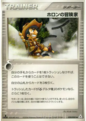 Aventurier Holon 050/052 — Holon Phantom — Carte Pokémon Japonaise