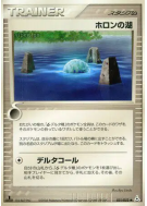 Lac Holon 051/052 — Holon Phantom — Carte Pokémon Japonaise