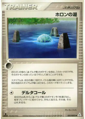 Lac Holon 051/052 — Holon Phantom — Carte Pokémon Japonaise