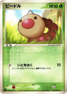 Aspicot 001/086 — Holon Research Tower — Carte Pokémon Japonaise