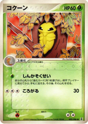 Coconfort 002/086 — Holon Research Tower — Carte Pokémon Japonaise