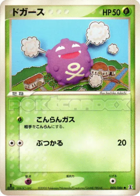 Smogo 005/086 — Holon Research Tower — Carte Pokémon Japonaise