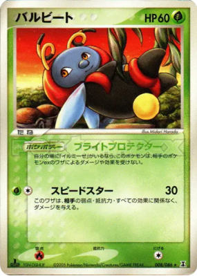 Muciole 008/086 — Holon Research Tower — Carte Pokémon Japonaise