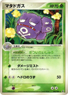Smogogo 006/086 — Holon Research Tower — Carte Pokémon Japonaise