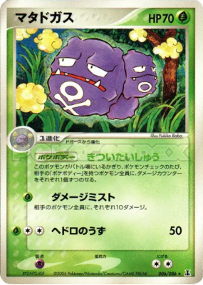 Smogogo 006/086 — Holon Research Tower — Carte Pokémon Japonaise