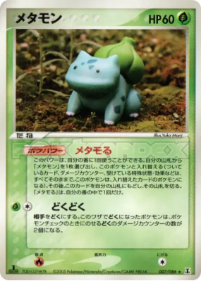 Metamorph (Bulbizarre) 007/086 — Holon Research Tower — Carte Pokémon 