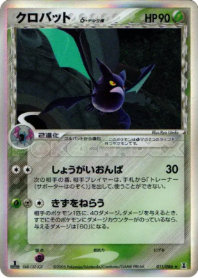 Nostenfer δ Espèces Delta 011/086 — Holon Research Tower — Carte Pokém