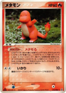 Metamorph (Salamèche) 012/086 — Holon Research Tower — Carte Pokémon J