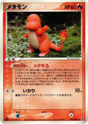Metamorph (Salamèche) 012/086 — Holon Research Tower — Carte Pokémon J