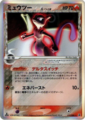 Mewtwo δ Espèces Delta 019/086 — Holon Research Tower — Carte Pokémon 