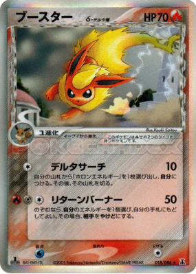 Pyroli δ Espèces Delta 018/086 — Holon Research Tower — Carte Pokémon 