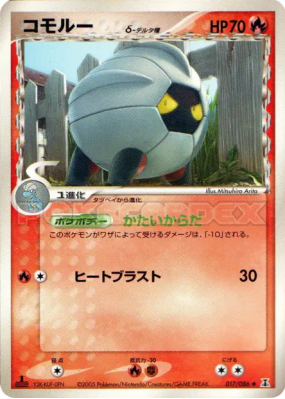 Drackhaus δ Espèces Delta 017/086 — Holon Research Tower — Carte Pokém