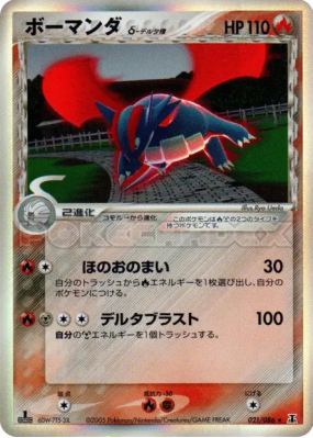 Drattak δ Espèces Delta 021/086 — Holon Research Tower — Carte Pokémon