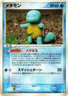 Metamorph (Carapuce) 024/086 — Holon Research Tower — Carte Pokémon Ja