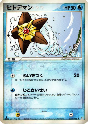 Stari 023/086 — Holon Research Tower — Carte Pokémon Japonaise