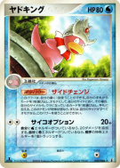 Roigada 025/086 — Holon Research Tower — Carte Pokémon Japonaise