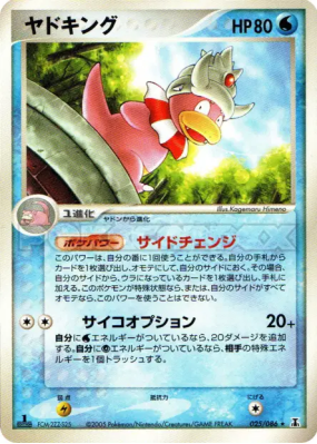 Roigada 025/086 — Holon Research Tower — Carte Pokémon Japonaise