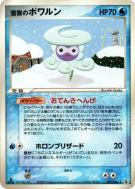 Morpheo Neige 027/086 — Holon Research Tower — Carte Pokémon Japonaise