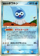 Morpheo Pluie 026/086 — Holon Research Tower — Carte Pokémon Japonaise