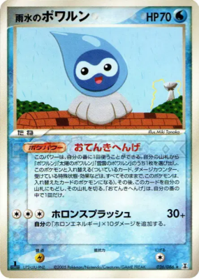 Morpheo Pluie 026/086 — Holon Research Tower — Carte Pokémon Japonaise