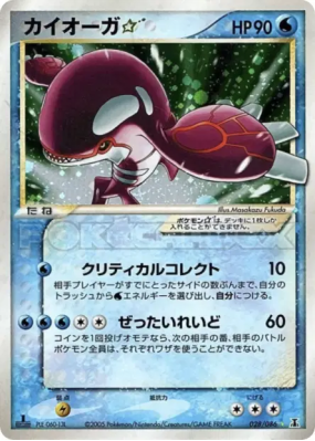 Kyogre Star 028/086 — Holon Research Tower — Carte Pokémon Japonaise