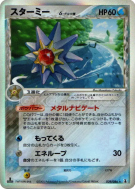 Staross δ Espèces Delta 029/086 — Holon Research Tower — Carte Pokémon