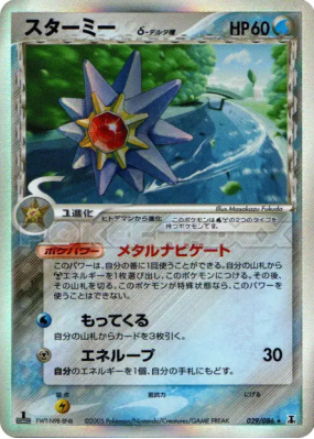 Staross δ Espèces Delta 029/086 — Holon Research Tower — Carte Pokémon