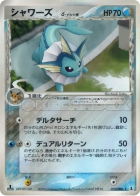 Aquali δ Espèces Delta 030/086 — Holon Research Tower — Carte Pokémon 