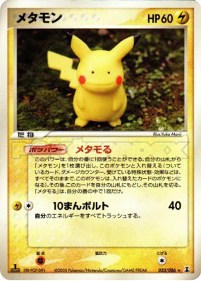 Metamorph (Pikachu) 033/086 — Holon Research Tower — Carte Pokémon Jap