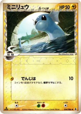 Minidraco δ Espèces Delta 034/086 — Holon Research Tower — Carte Pokém