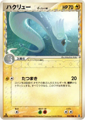 Draco δ Espèces Delta 035/086 — Holon Research Tower — Carte Pokémon J