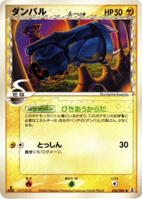 Terhal δ Espèces Delta 036/086 — Holon Research Tower — Carte Pokémon 