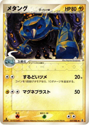 Metang δ Espèces Delta 037/086 — Holon Research Tower — Carte Pokémon 