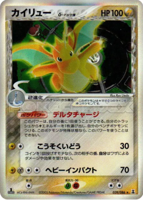 Dracolosse δ Espèces Delta 039/086 — Holon Research Tower — Carte Poké