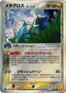 Metalosse δ Espèces Delta 040/086 — Holon Research Tower — Carte Pokém