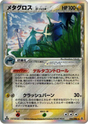 Metalosse δ Espèces Delta 040/086 — Holon Research Tower — Carte Pokém