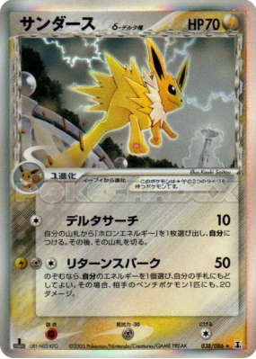 Voltali δ Espèces Delta 038/086 — Holon Research Tower — Carte Pokémon