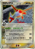 Latias δ Espèces Delta 041/086 — Holon Research Tower — Carte Pokémon 