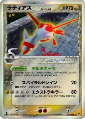 Latias δ Espèces Delta 041/086 — Holon Research Tower — Carte Pokémon 