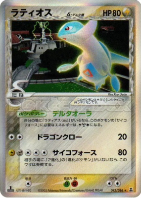 Latios δ Espèces Delta 042/086 — Holon Research Tower — Carte Pokémon 