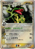 Rayquaza δ Espèces Delta 043/086 — Holon Research Tower — Carte Pokémo