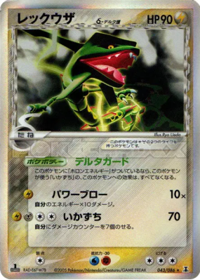 Rayquaza δ Espèces Delta 043/086 — Holon Research Tower — Carte Pokémo